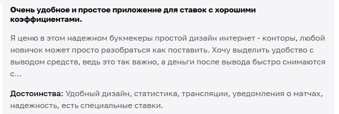 Отзывы о 1xBet на Android
